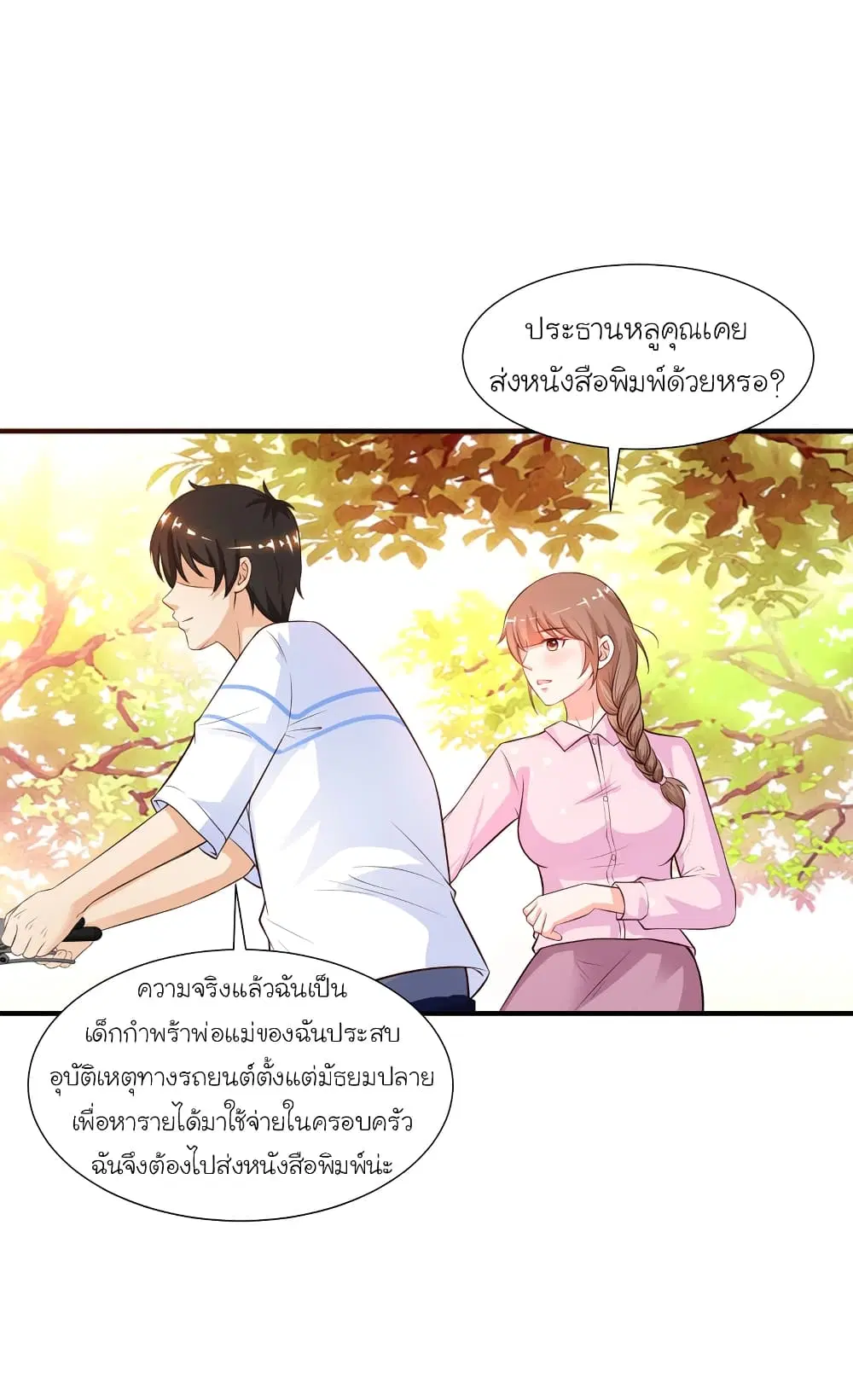 The Strongest Peach Blossom ตอนที่ 91 หน้า 9