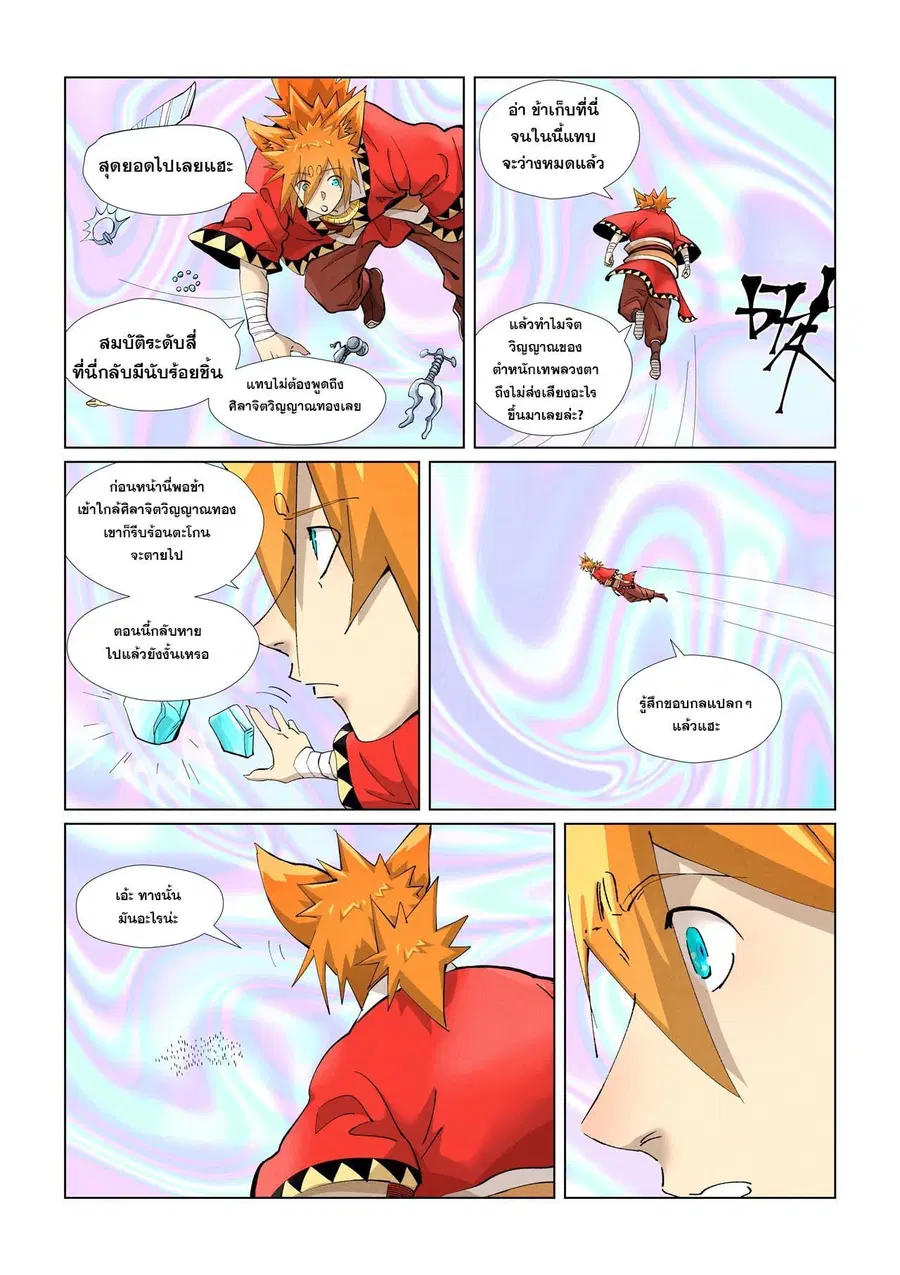 Tales of Demons and Gods ตอนที่ 405 หน้า 19