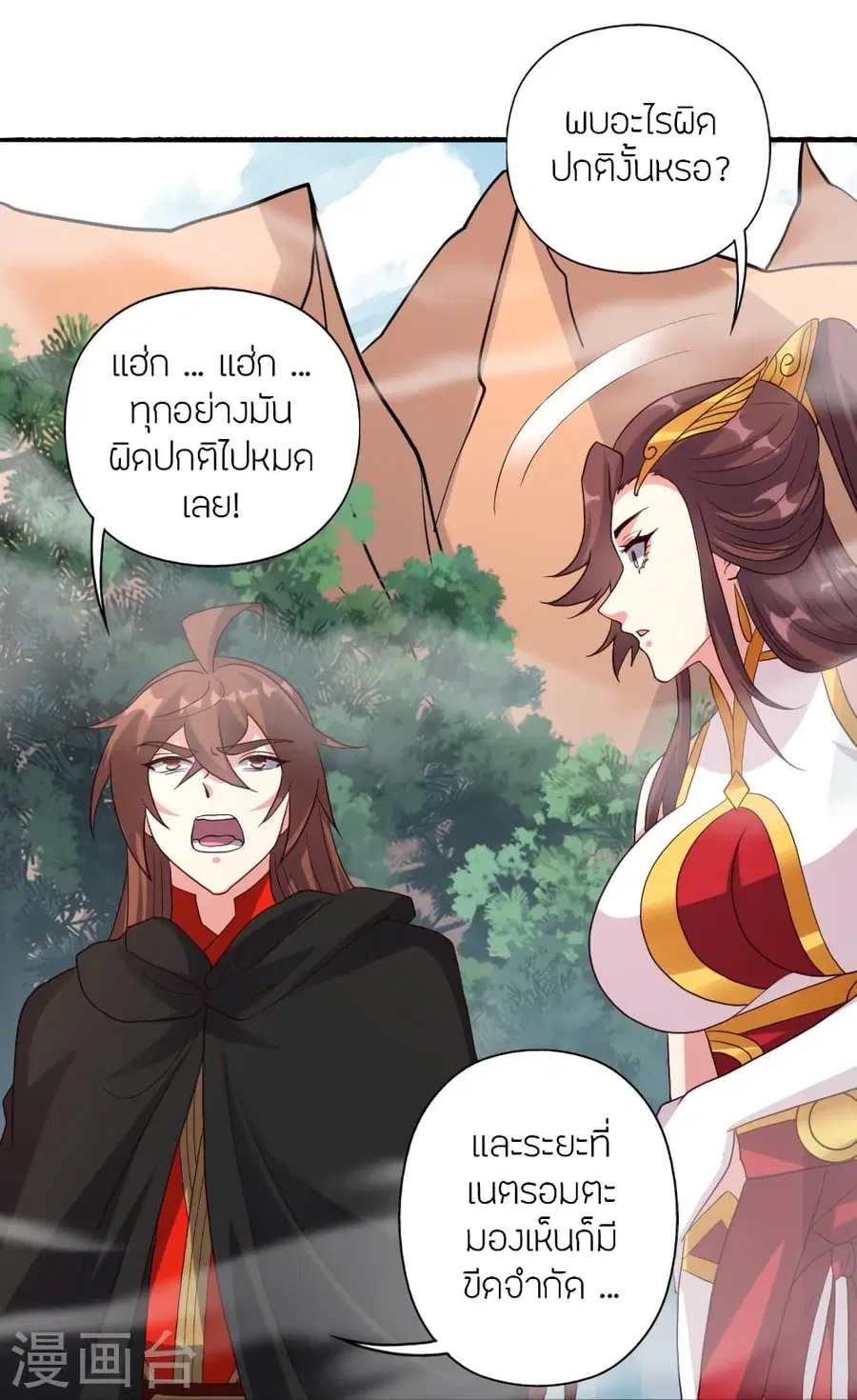 Banished Disciple’s Counterattack ราชาอมตะผู้ถูกขับไล่ ตอนที่ 355 หน้า 76