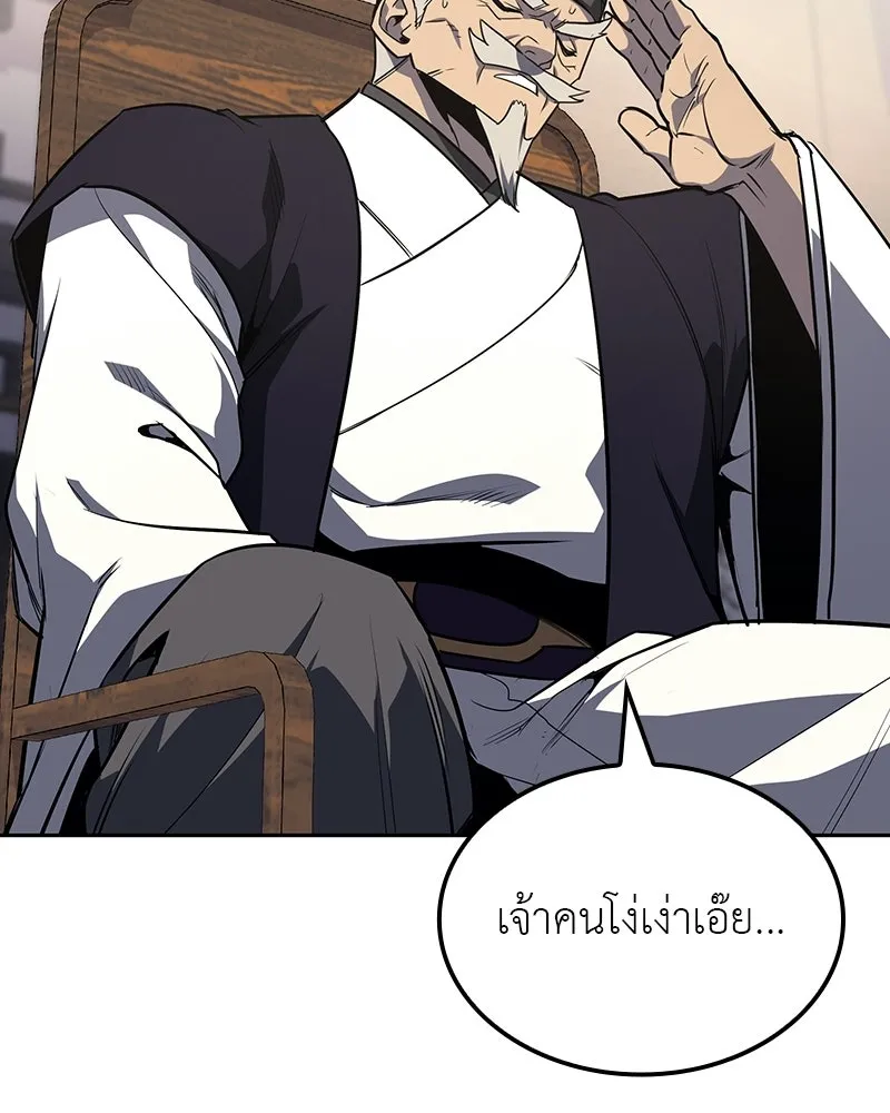 I Reincarnated As The Crazed Heir เกิดอีกทีเป็นว่าที่ประมุขลัทธิมาร ตอนที่ 130 หน้า 236