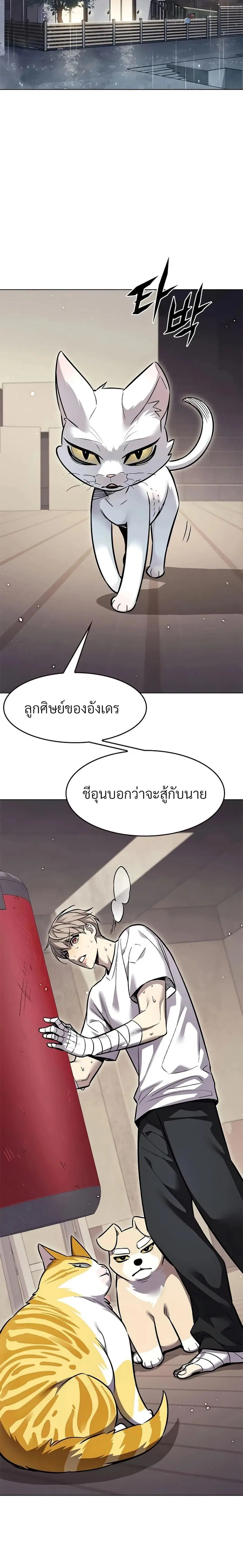 Eleceed ตอนที่ 356 หน้า 19