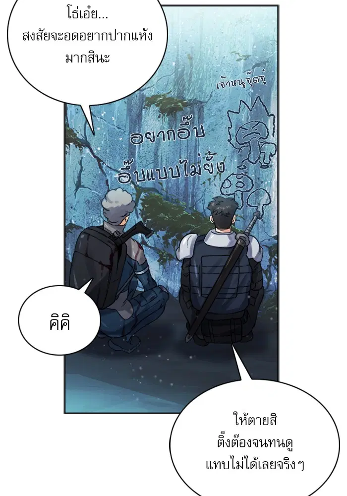 Seoul Station Druid ตอนที่ 38 หน้า 97