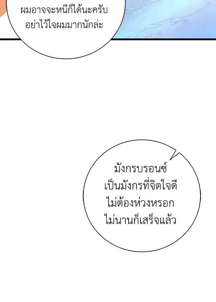 Arcane Sniper ตอนที่ 185 หน้า 67
