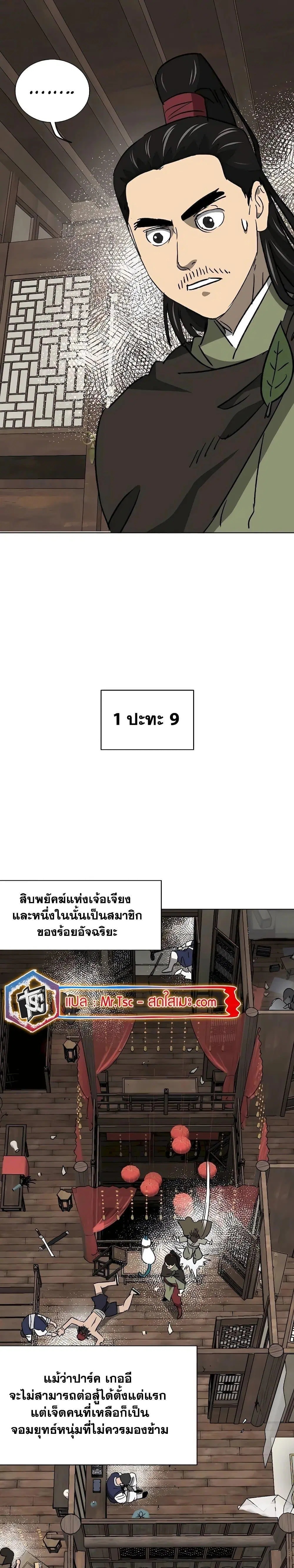 Infinite Level Up In Murim ตอนที่ 198 หน้า 43