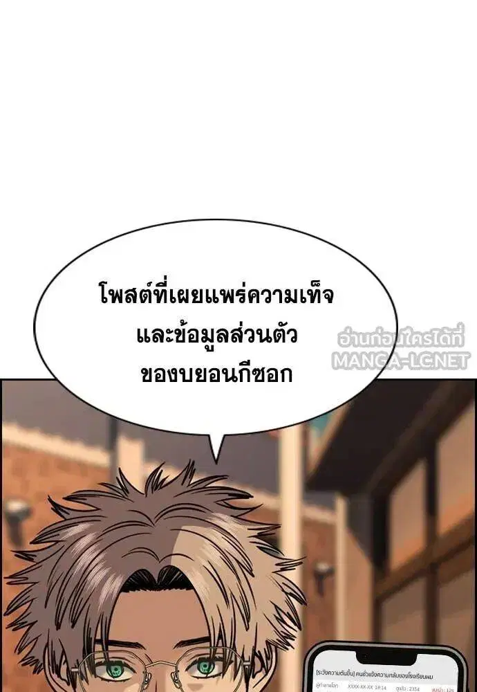True Education ตอนที่ 223 หน้า 112