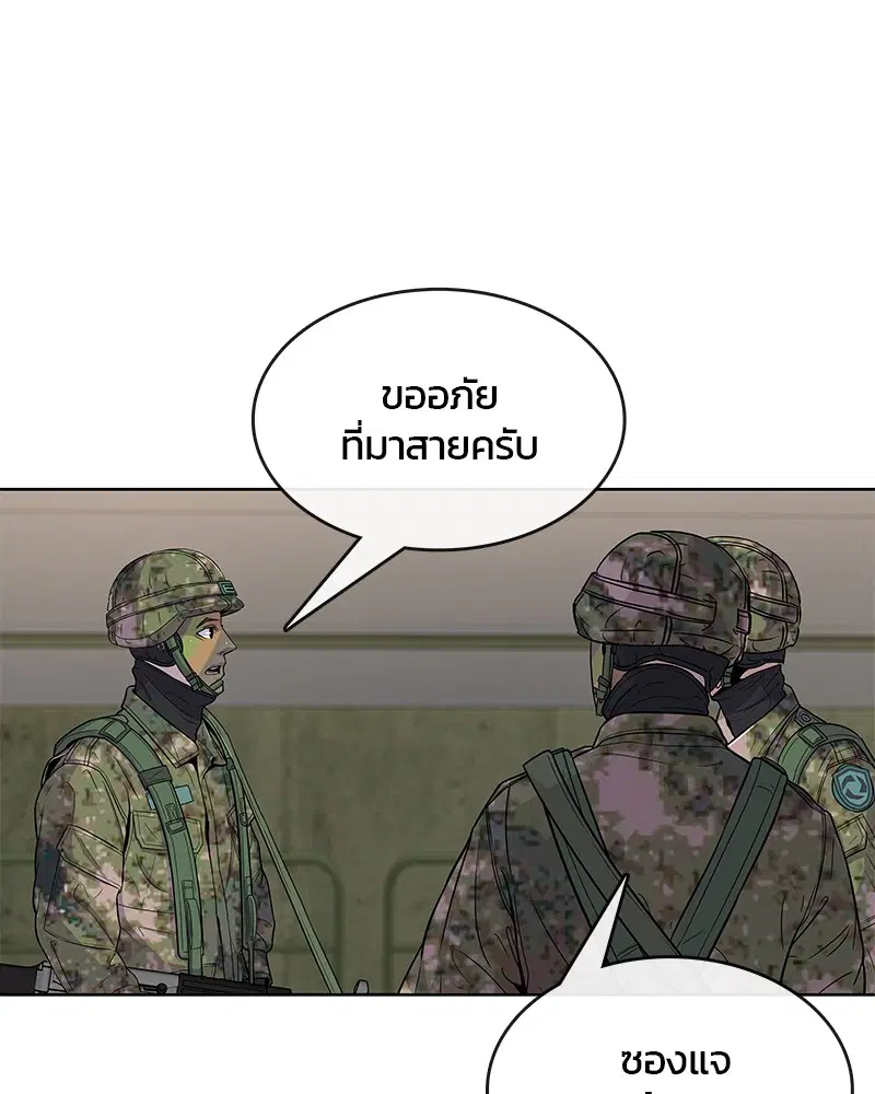 Kitchen Soldier ตอนที่ 71 หน้า 20