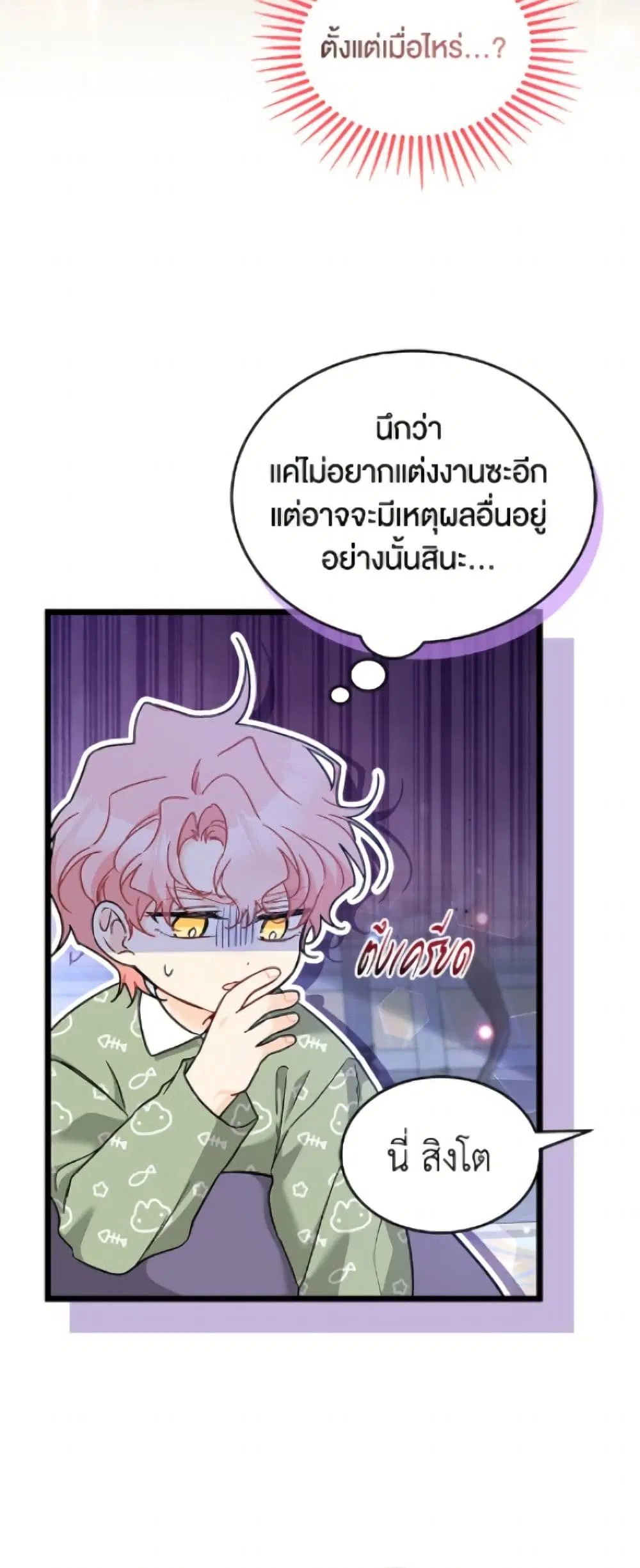 The Symbiotic Relationship Between a Panther and a Rabbit ตอนที่ 196 หน้า 11