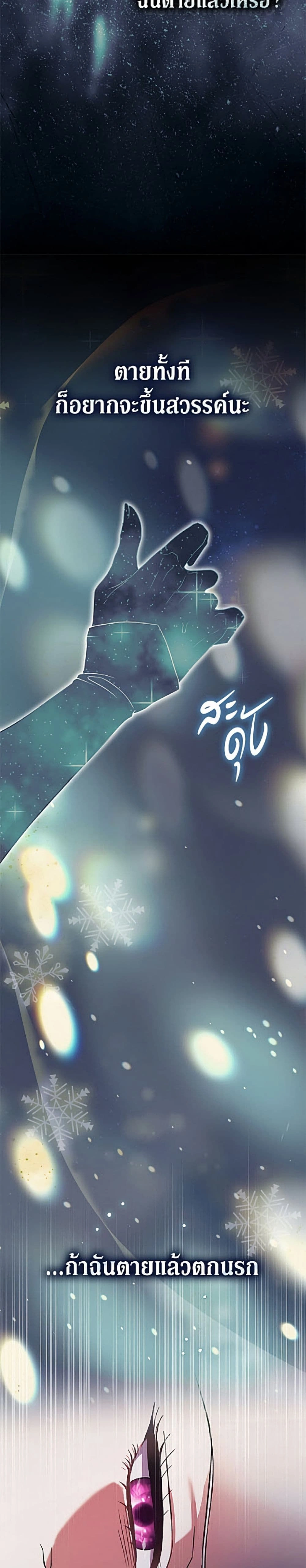 The Villain’s Match Is Too Perfect – คู่ดูตัวของนางร้ายเพอร์เฟกต์เกินไป ตอนที่ 117 หน้า 24