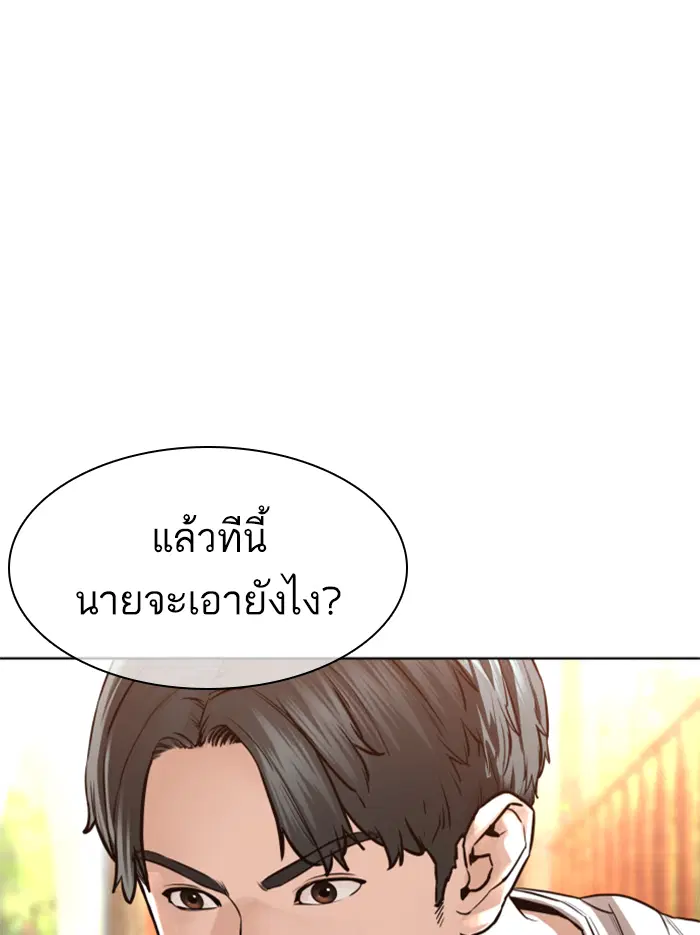 How to Fight ตอนที่ 142 หน้า 61