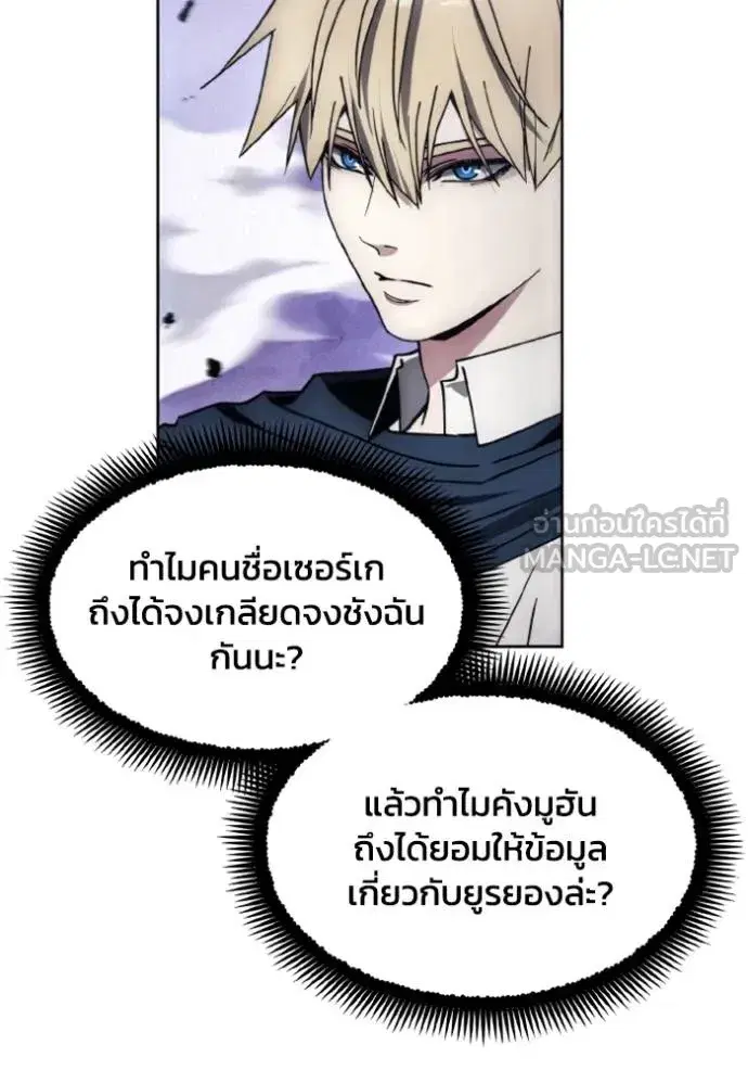How to Live as a Villain ตอนที่ 173 หน้า 88