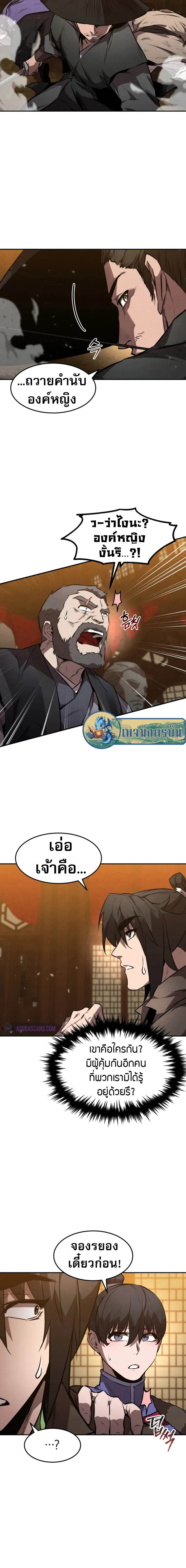 Reincarnated Escort Warrior ตอนที่ 48 หน้า 14