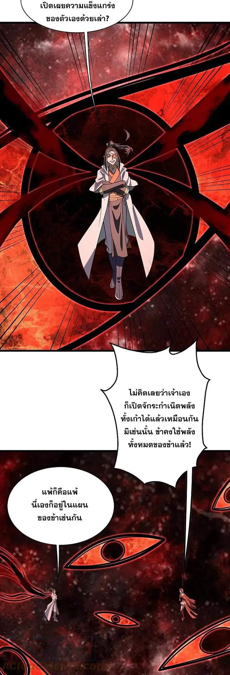 Matchless Emperor ตอนที่ 318 หน้า 26
