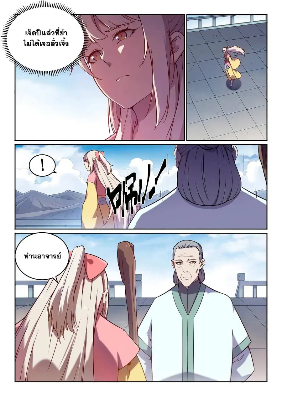 Bailian Chengshen ตอนที่ 572 หน้า 5