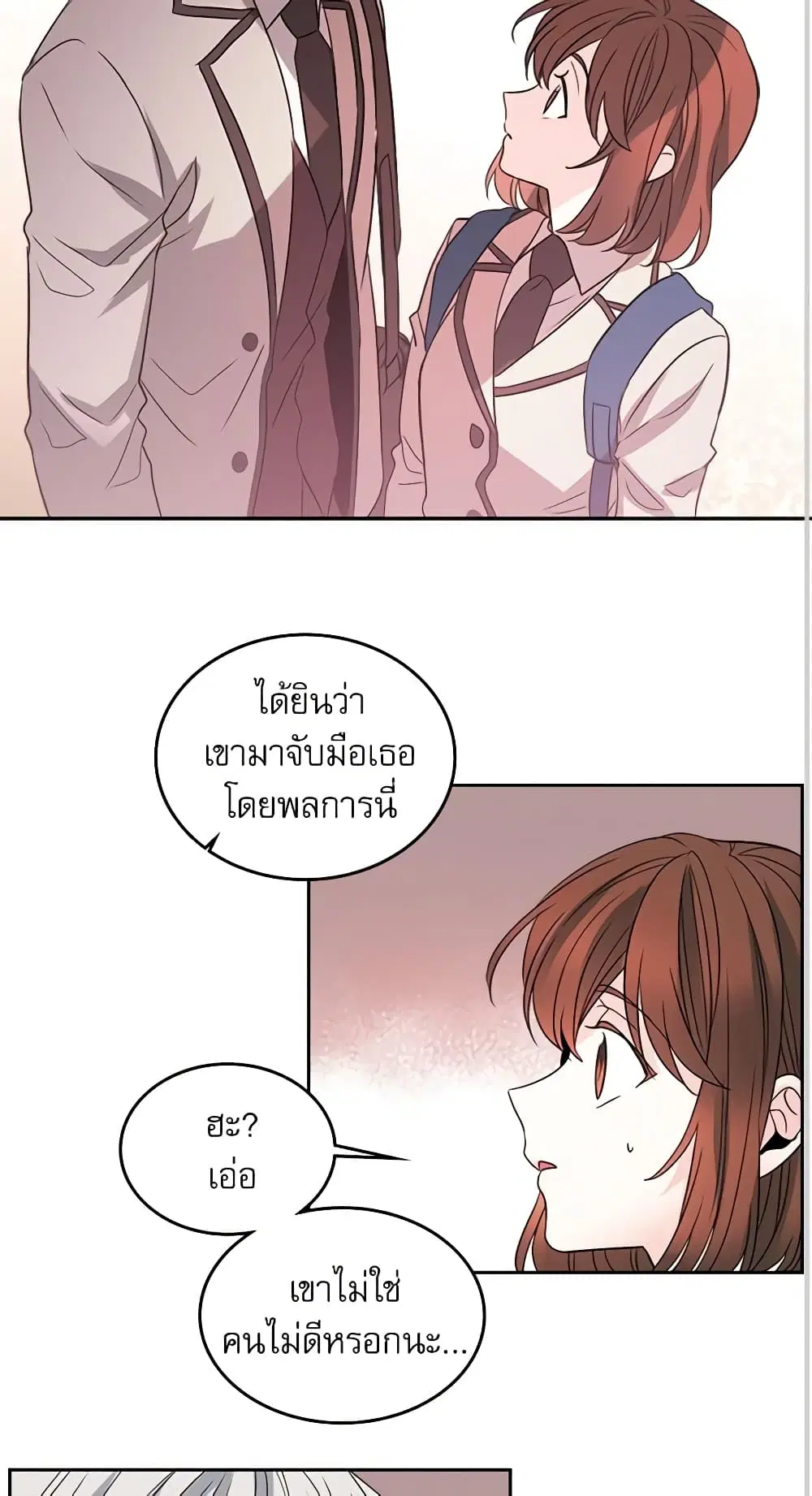 My Life as an Internet Novel ตอนที่ 37 หน้า 20