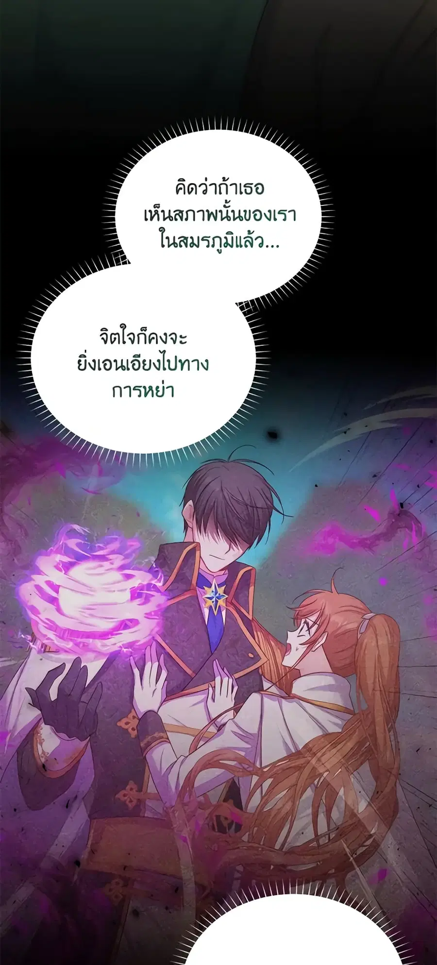 The Soulless Duchess ตอนที่ 117 หน้า 41