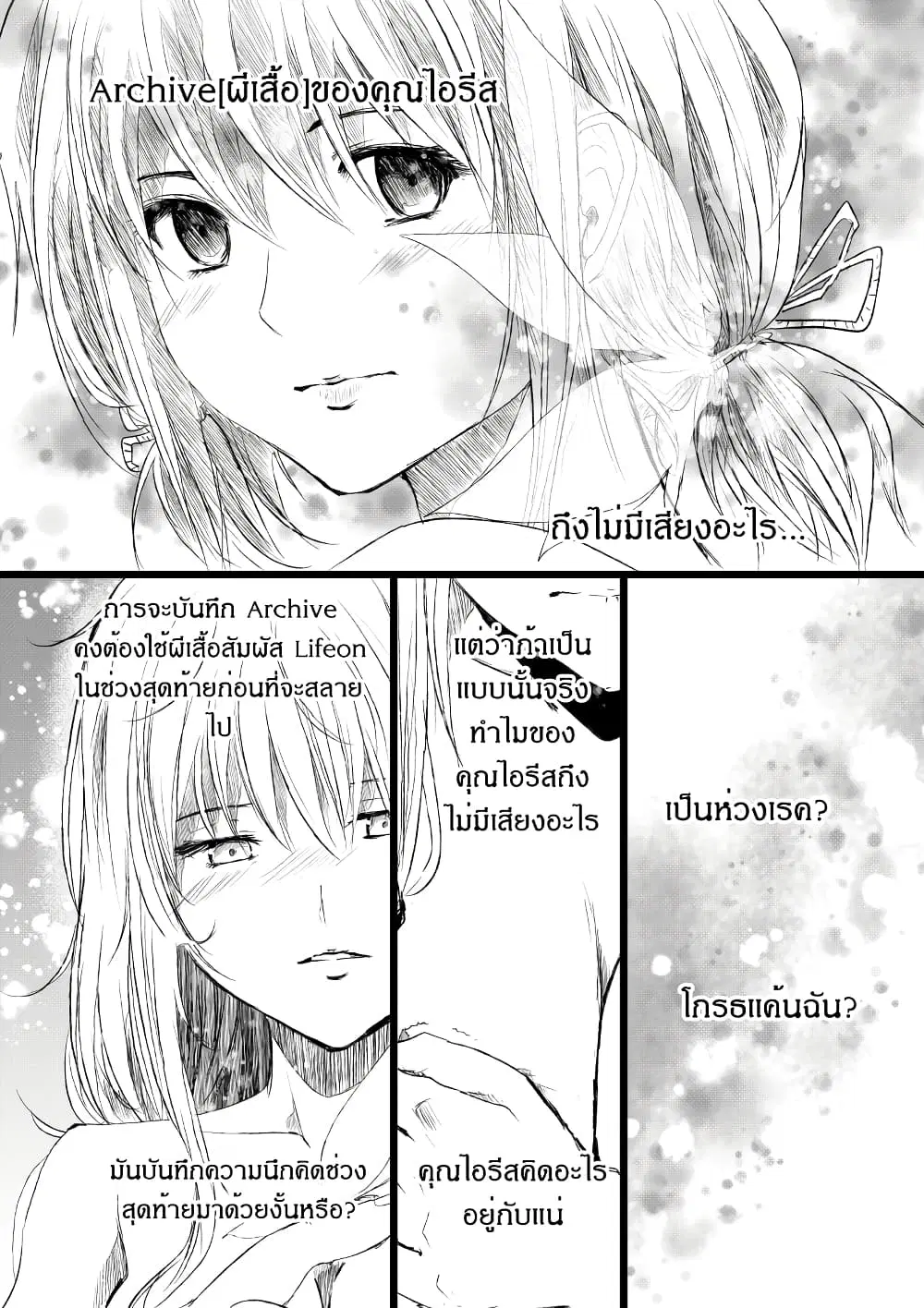 Path A waY ตอนที่ 193 หน้า 4