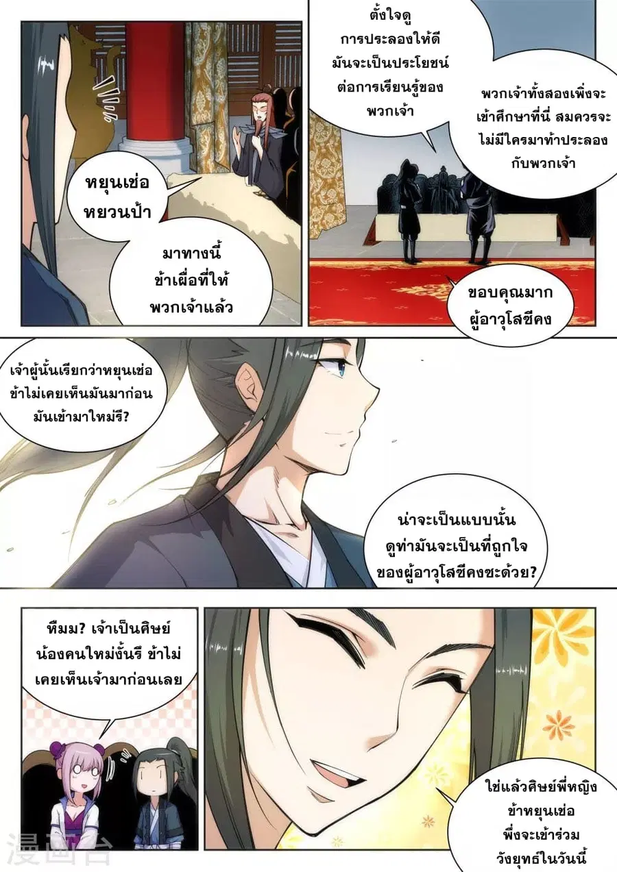 Against the Gods ตอนที่ 54 หน้า 8