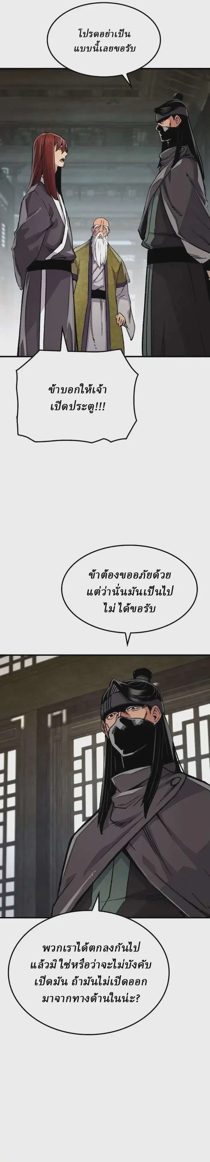 Reborn As The Heavenly Demon ตอนที่ 76 หน้า 18