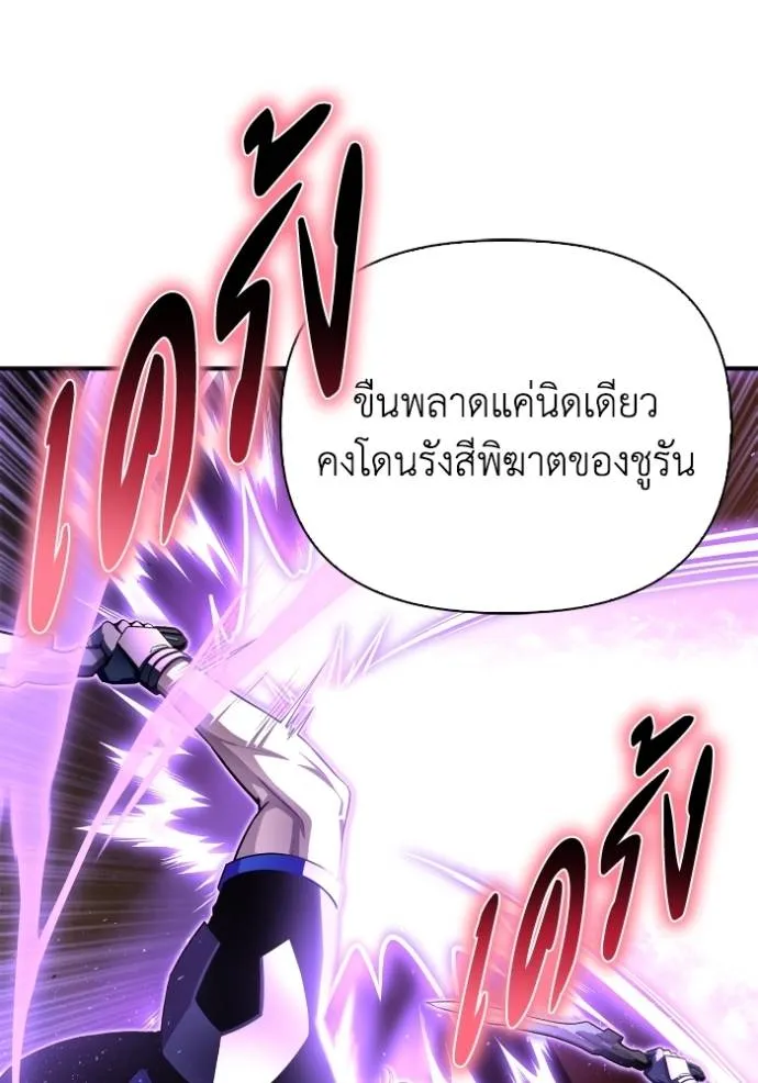 Superhuman Battlefield เกมของยอดมนุษย์ ตอนที่ 113 หน้า 62