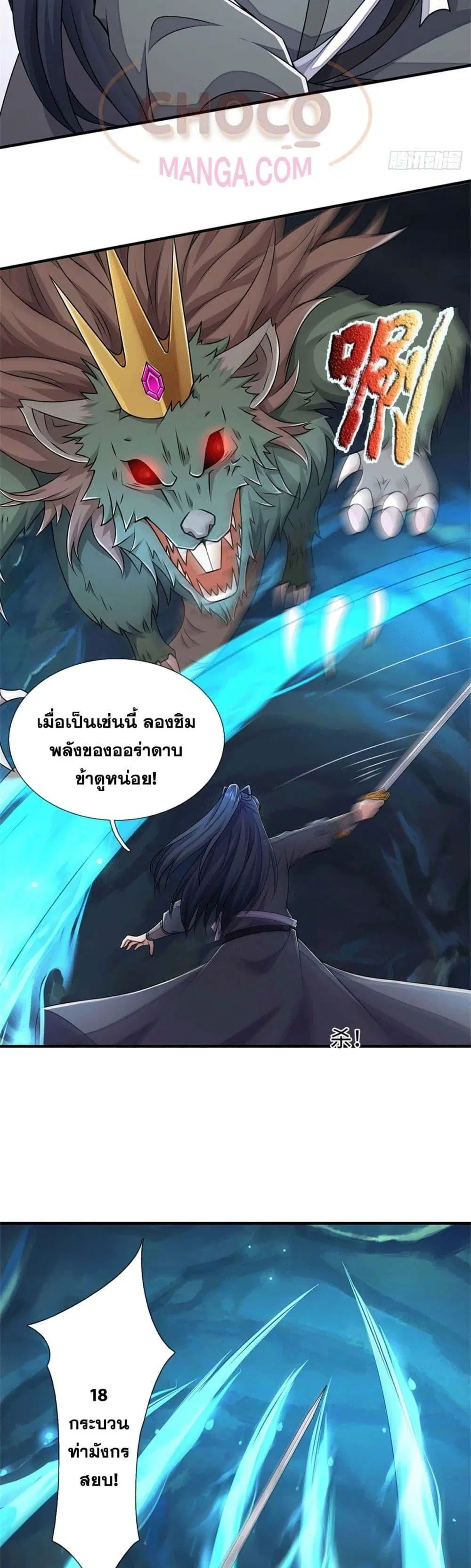 I Can Become A Sword God ตอนที่ 218 หน้า 18