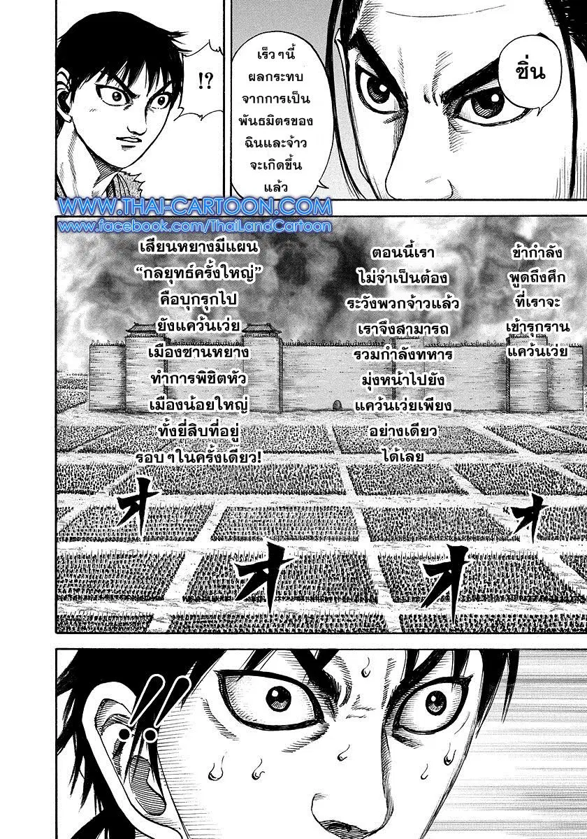 Kingdom ตอนที่ 180 หน้า 8
