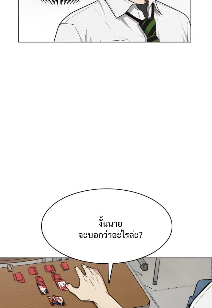 JAKDU ตอนที่ 23 หน้า 97