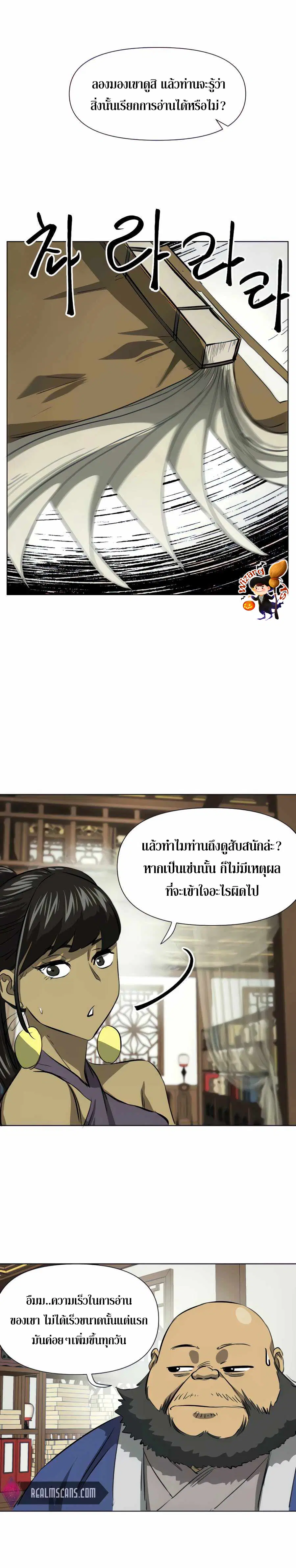 Infinite Level Up In Murim ตอนที่ 119 หน้า 24
