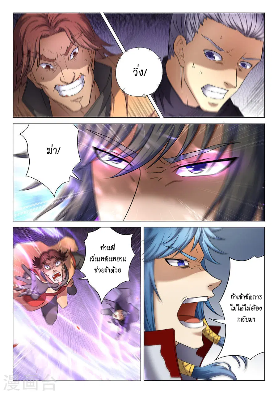 God of Martial Arts ตอนที่ 112 หน้า 6