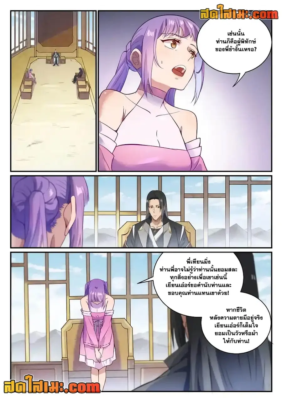 Bailian Chengshen ตอนที่ 846 หน้า 6