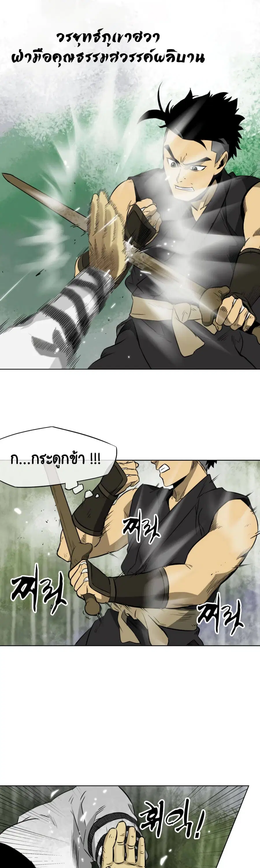 Infinite Level Up In Murim ตอนที่ 16 หน้า 12