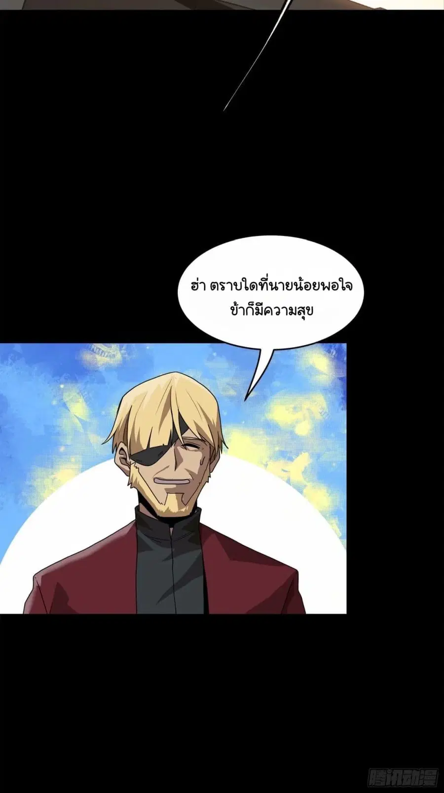 Legend of Star General ตอนที่ 109 หน้า 10