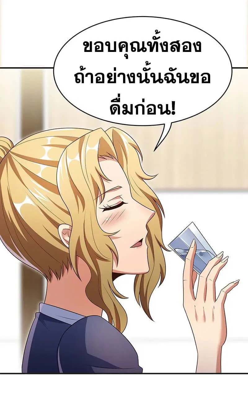The Super Doctor From 2089 ตอนที่ 35 หน้า 32