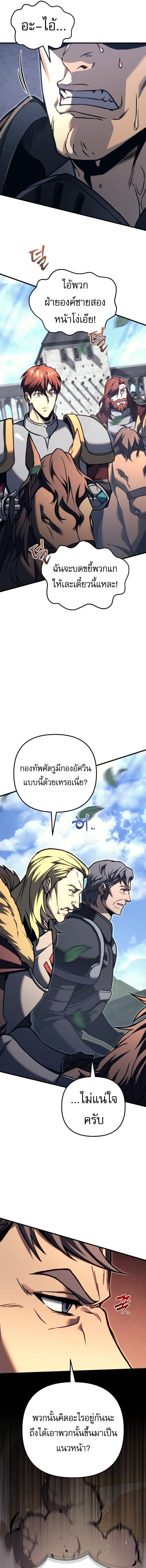 Regressor of the Fallen Family เพลิงสงครามหวนจุติ ตอนที่ 87 หน้า 15