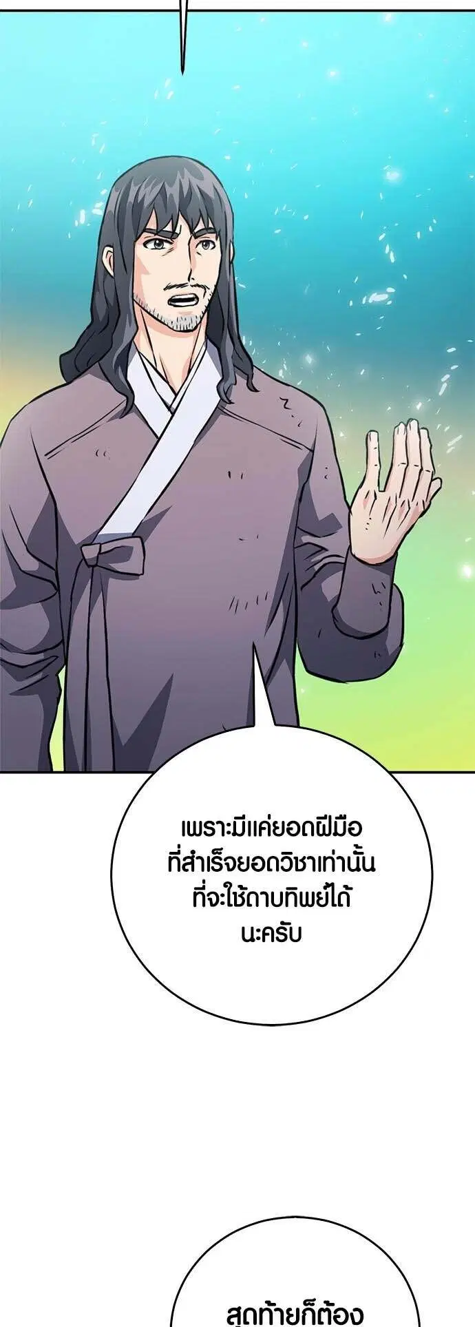 Seoul Station Druid ตอนที่ 126 หน้า 48