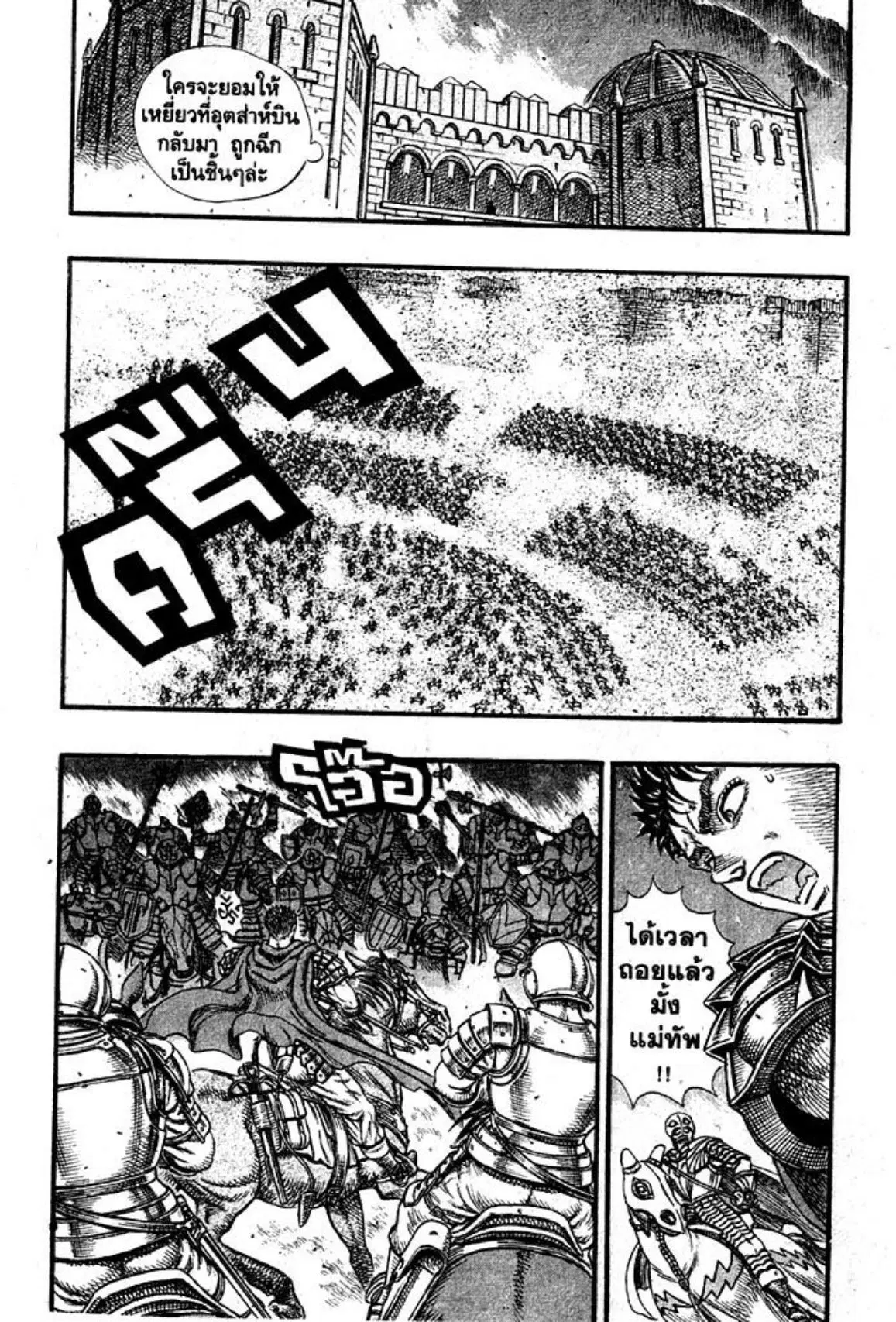 Berserk ตอนที่ 41 หน้า 7