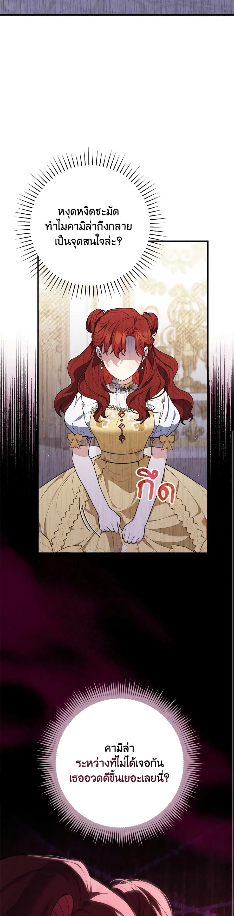 Fortune-Telling Lady ตอนที่ 45 หน้า 31