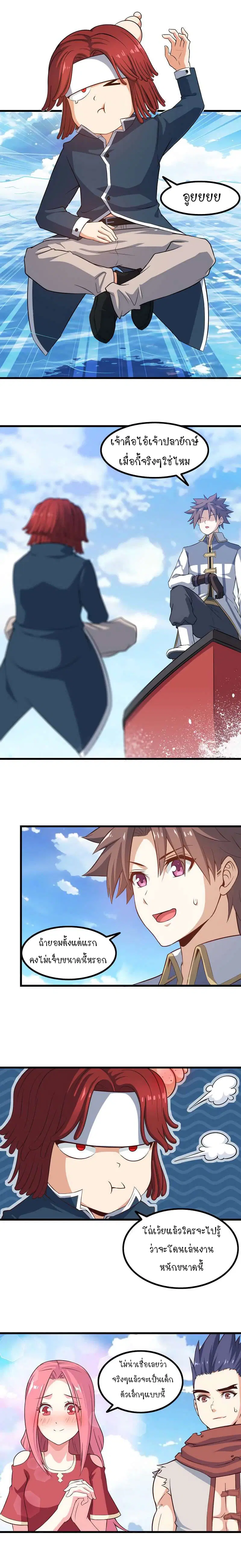 My Wife is a Demon Queen ตอนที่ 65 หน้า 7