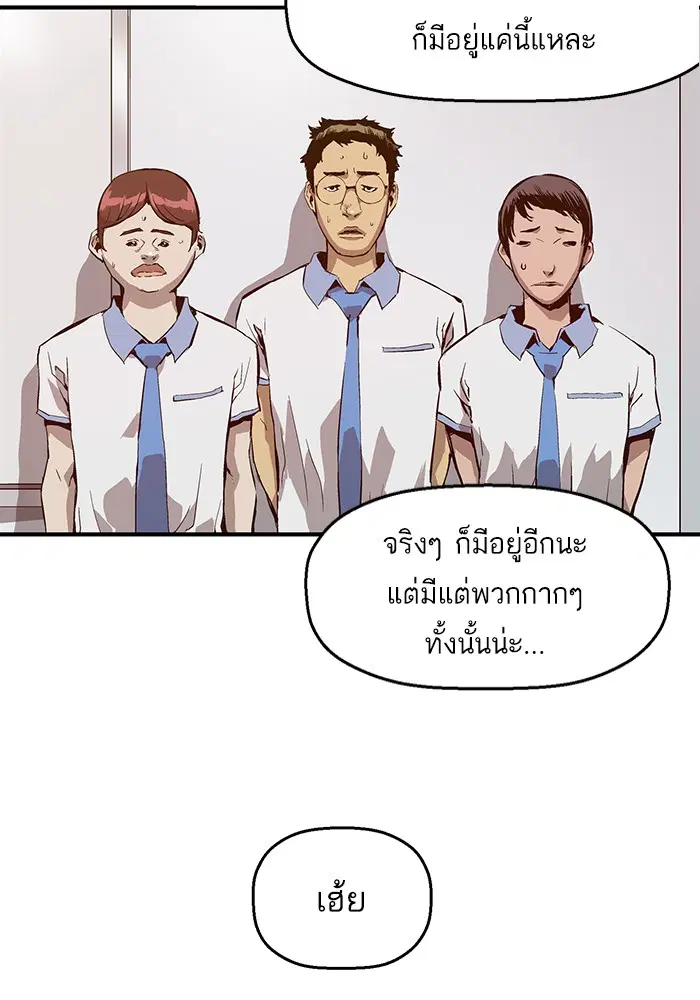 Weak Hero ตอนที่ 8 หน้า 109