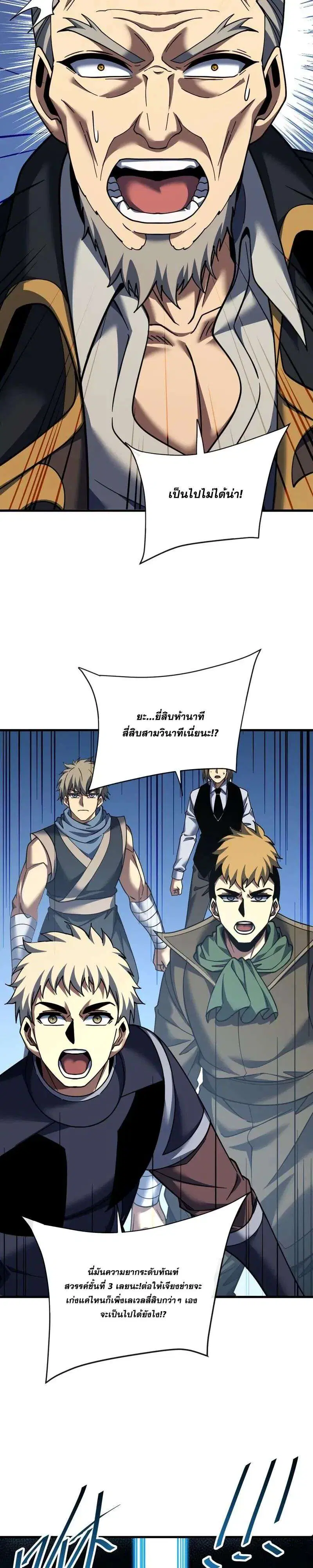 The Lord of Wheel of Destiny ตอนที่ 253 หน้า 12