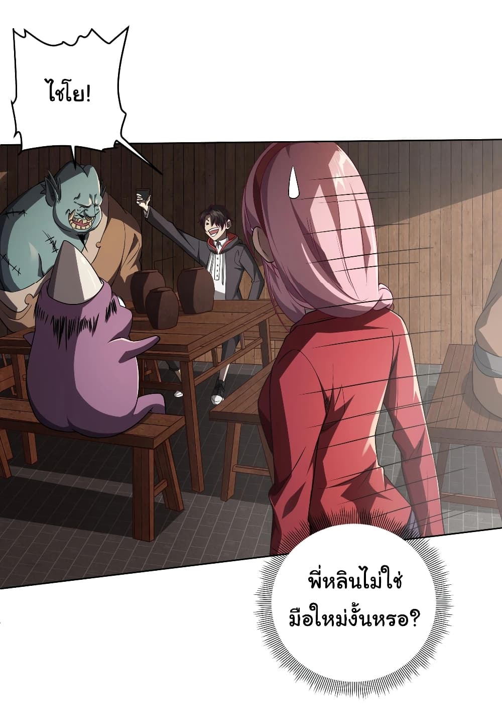 Start with Trillions of Coins ตอนที่ 3 หน้า 47