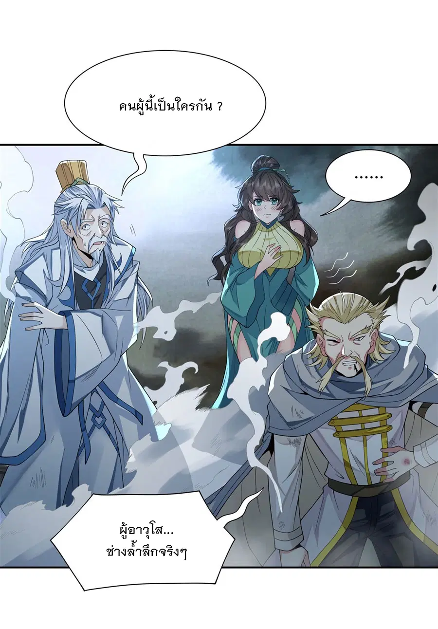 My Female Disciples are all Future Masters of the Heavens ตอนที่ 8 หน้า 26