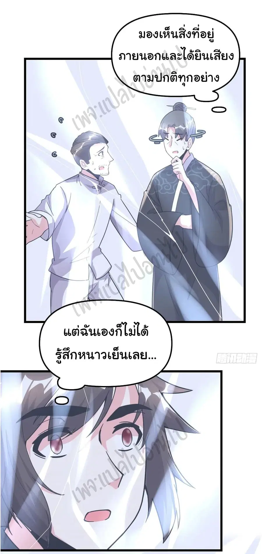 I might be A Fake Fairy ตอนที่ 193 หน้า 20