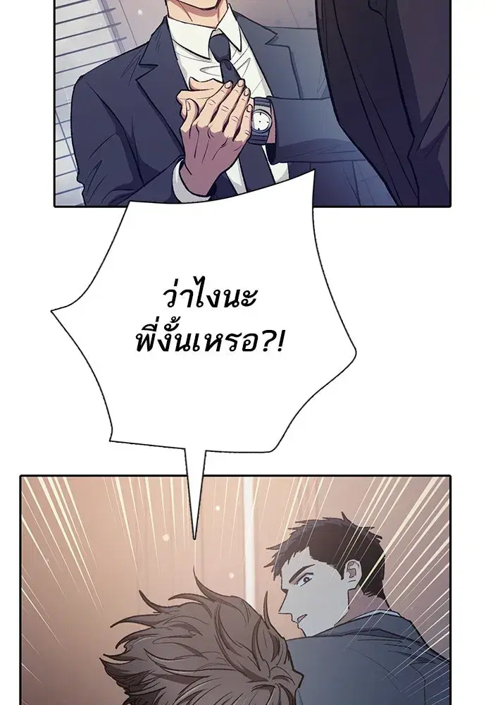 The S-Classes That I Raised (My S-Class Hunters) ตอนที่ 110 หน้า 103