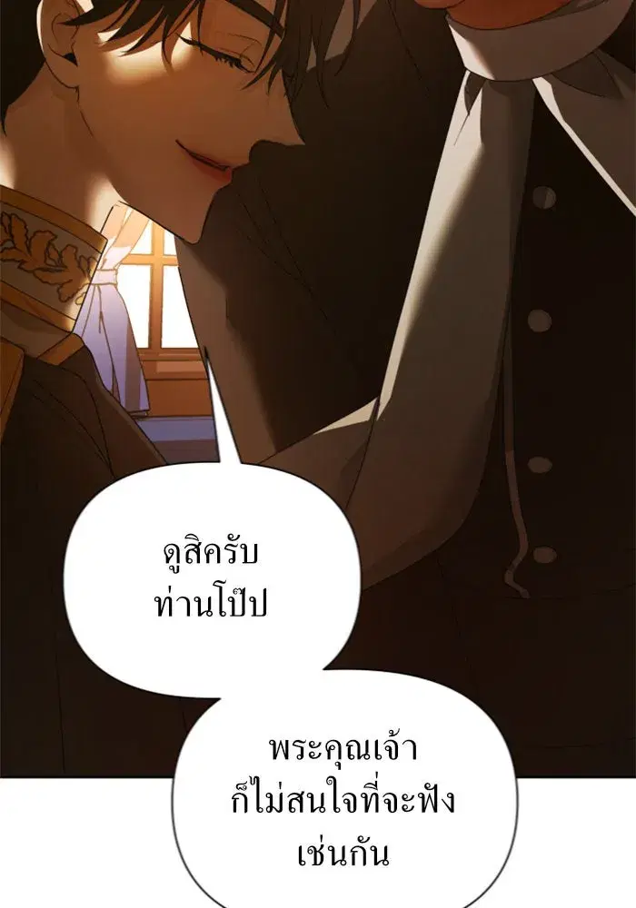 Your Throne ตอนที่ 122 หน้า 35