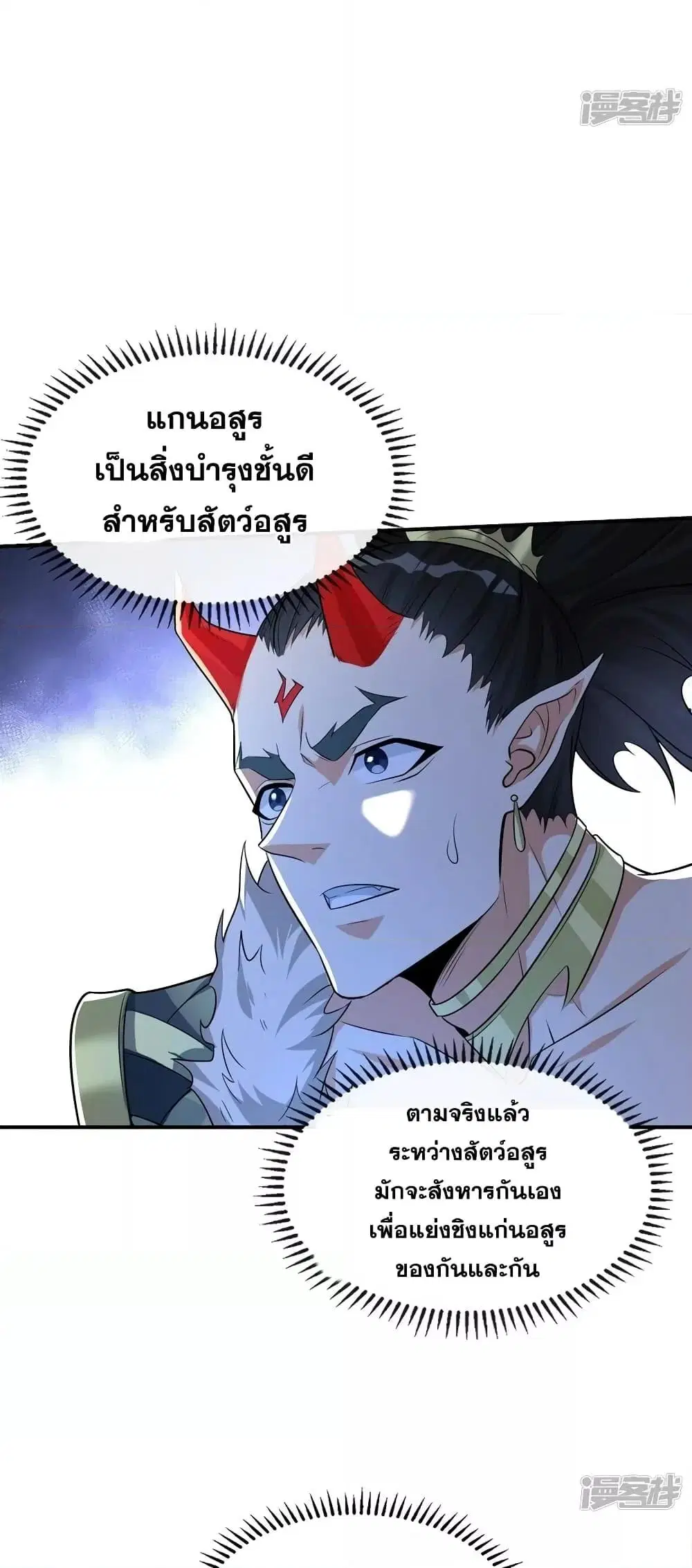 The Ten Great Emperors At The Beginning Are All My Apprentices ตอนที่ 93 หน้า 9