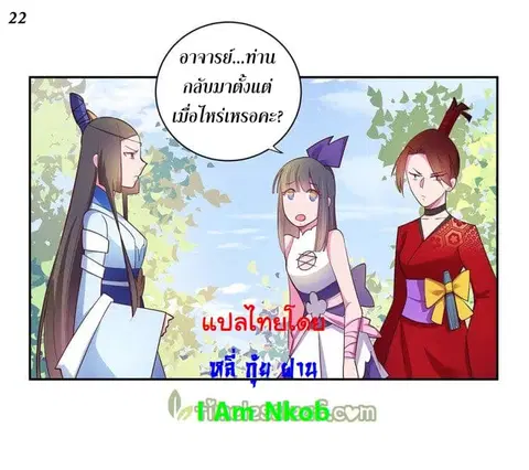 Above All Gods ตอนที่ 30 หน้า 23