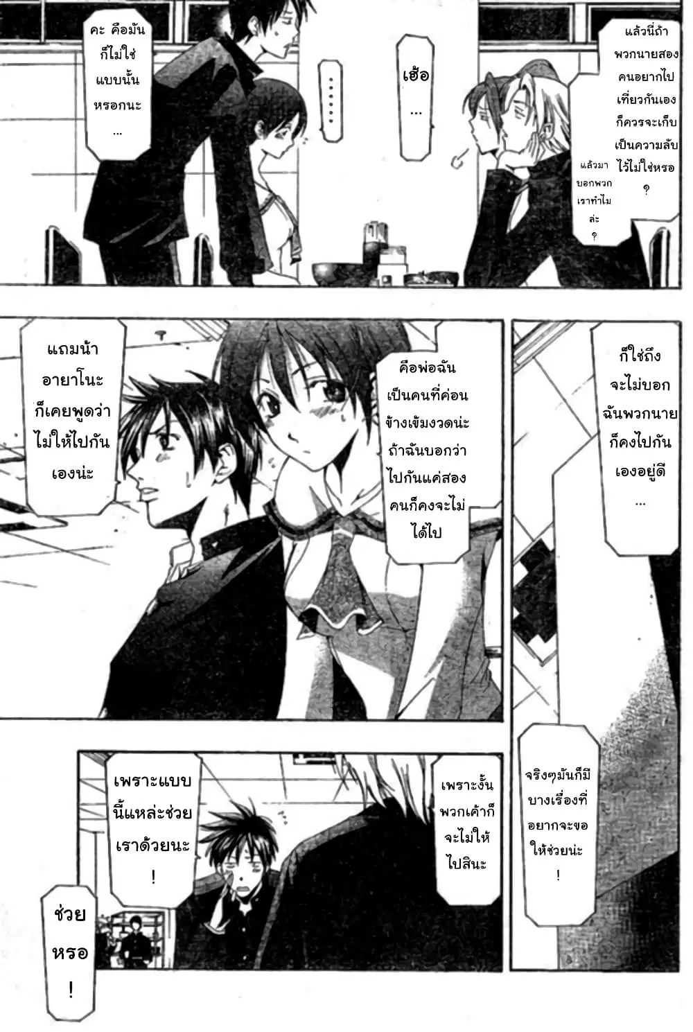 Suzuka ตอนที่ 151 หน้า 9
