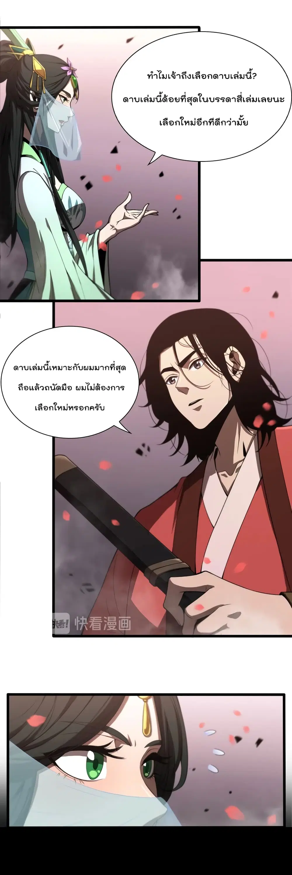 World’s Apocalypse Online ตอนที่ 24 หน้า 2
