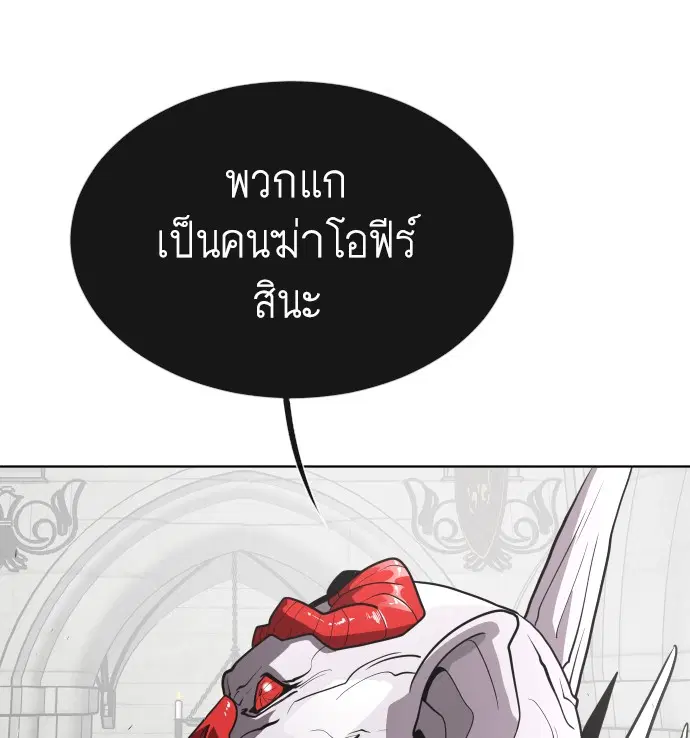 Superhuman Era ตอนที่ 32 หน้า 63