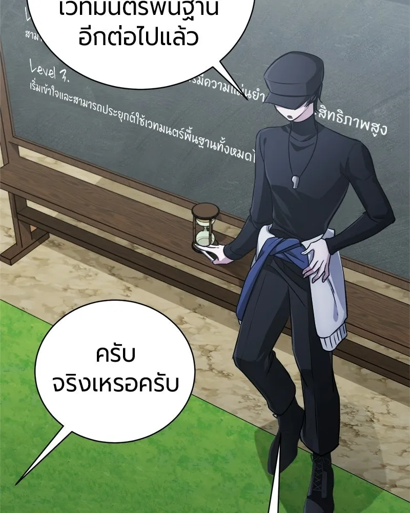 The Magic Tower’s Problem Child ตัวอันตรายแห่งหอคอยเวท ตอนที่ 39 หน้า 139